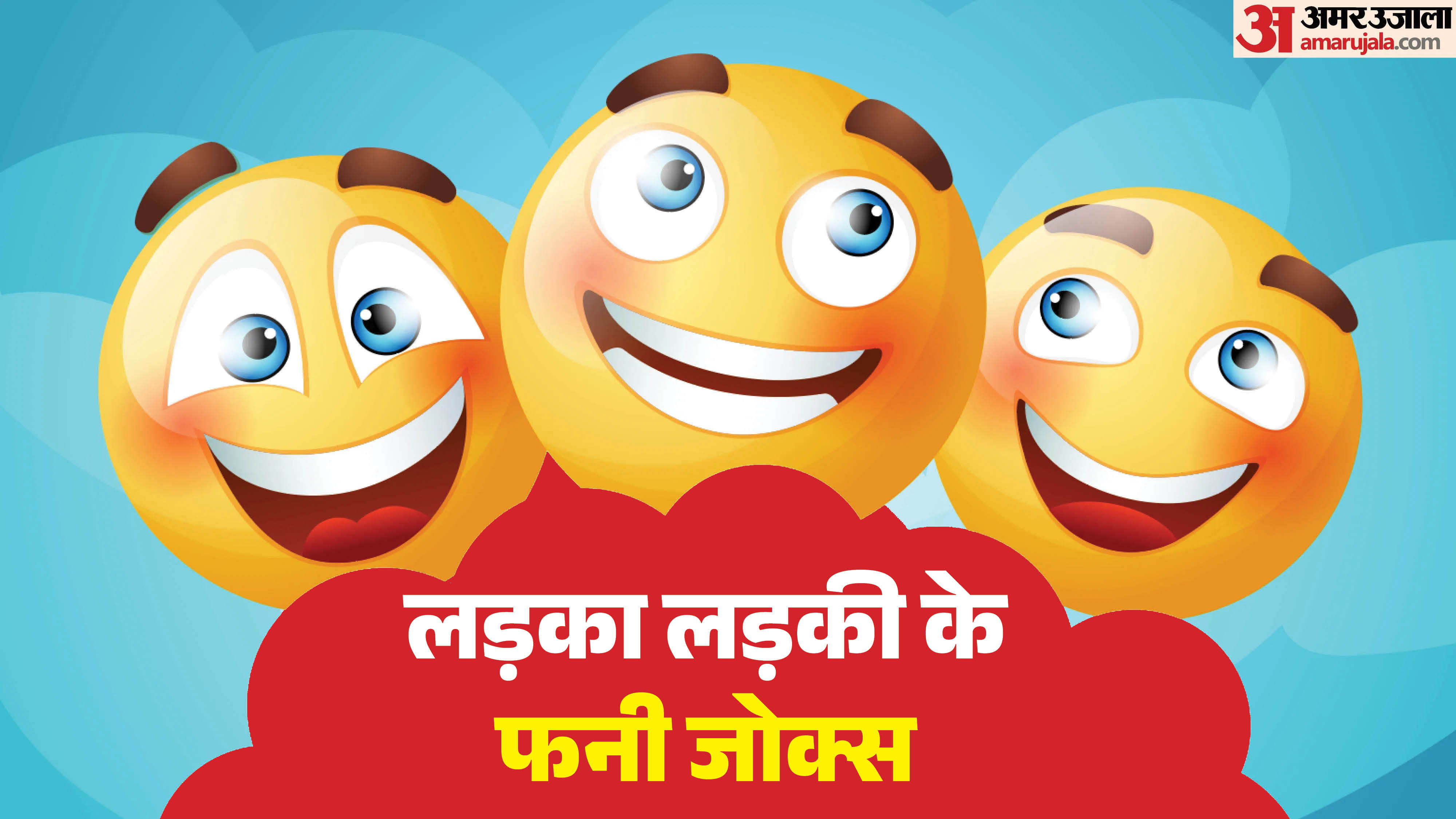 Father Son Funny Jokes In Hindi Chutkule Ladka Ladki Viral Jokes Latest New Jokes 2026