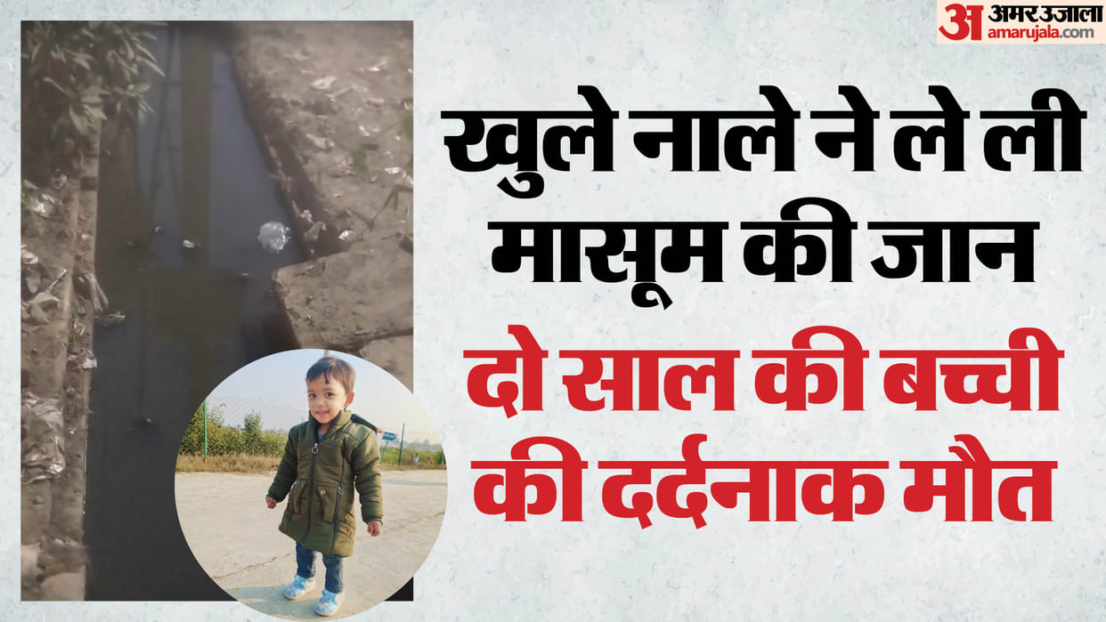 Accident in Delhi two years girl Child Dies After Falling into Drain