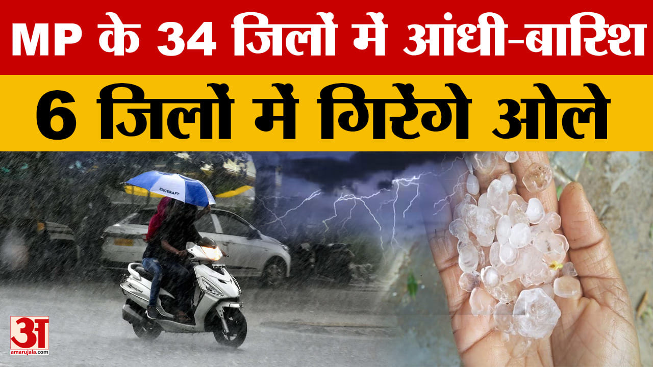 MP Weather: तापमान में गिरावट, गर्मी से मिलेगी राहत, किसानों के लिए चिंता और राहत दोनों