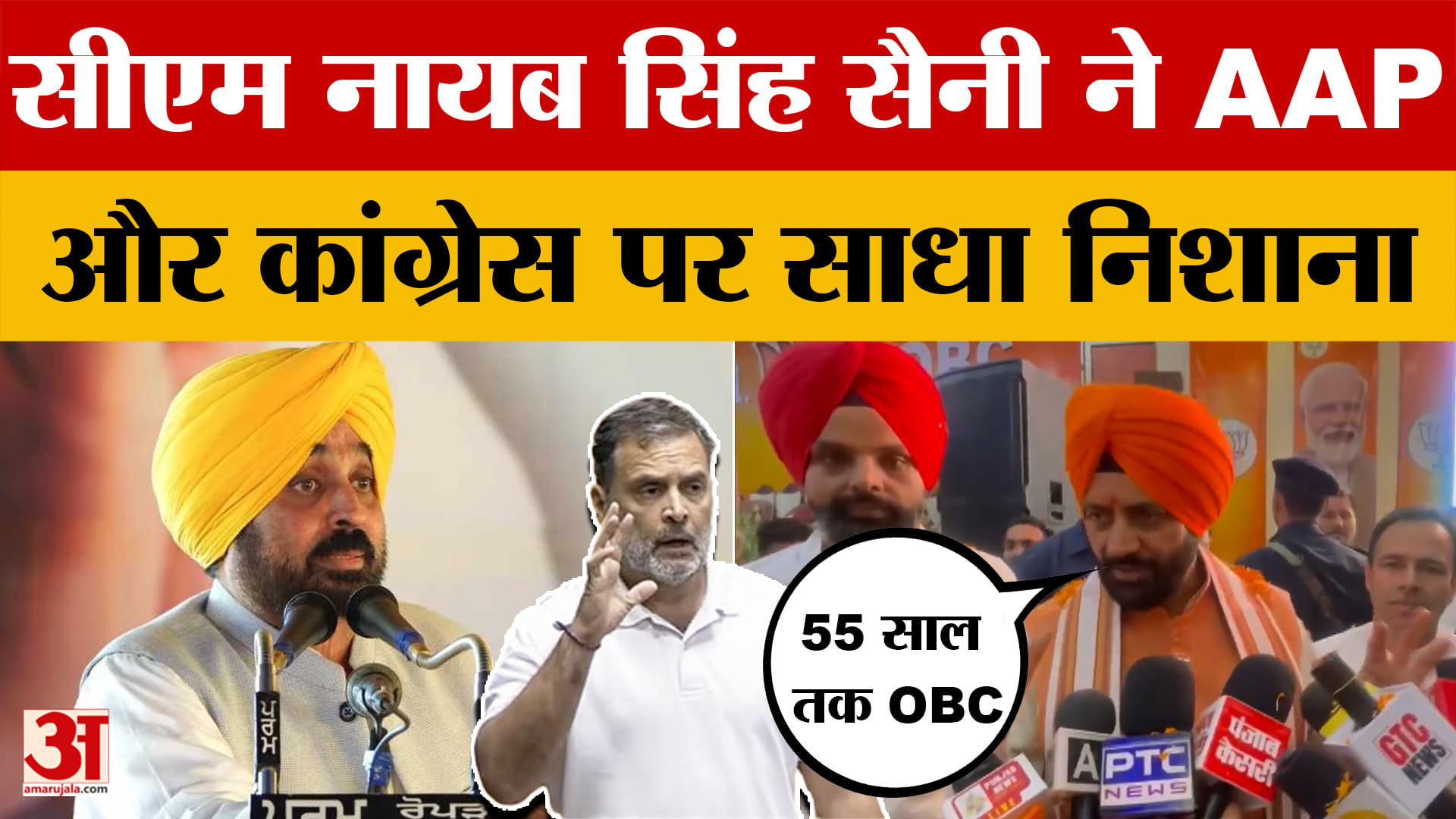 पंजाब के रूपनगर पहुंचे सीएम नायब सिंह सैनी, AAP और कांग्रेस पर साधा निशाना | Nayab Singh Saini