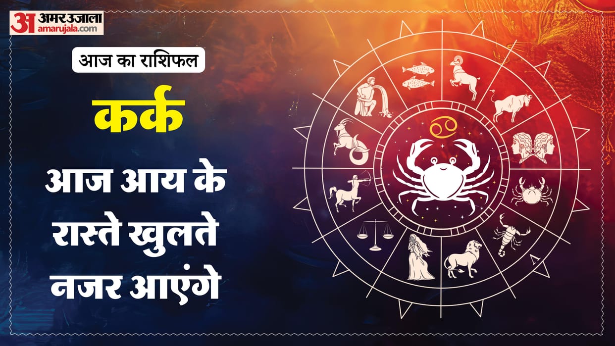 Aaj ka kark rashifal 5 May 2026 today cancer horoscope in hindi