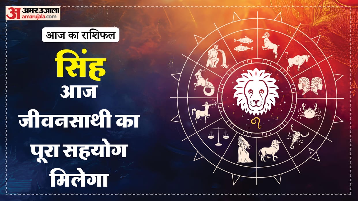 Aaj ka singh rashifal 5 May 2026 today leo horoscope in hindi
