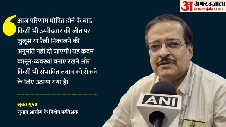बंगाल में जीत के जश्न पर ब्रेक: रैलियों और जुलूस पर पूरी तरह से प्रतिबंध, एजेंटों की शिकायतों की हो रही जांच