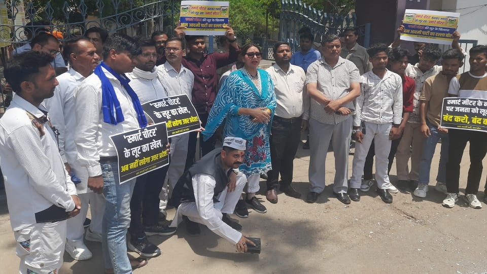 स्मार्ट मीटर के खिलाफ आप का हल्ला बोल