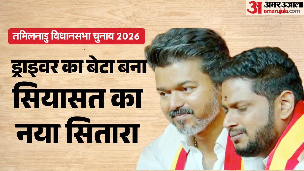 Tamil Nadu Polls 2026: Vijay Driver Son Ticket Strategy Boosts TVK Surge, Virugambakkam Seat Update