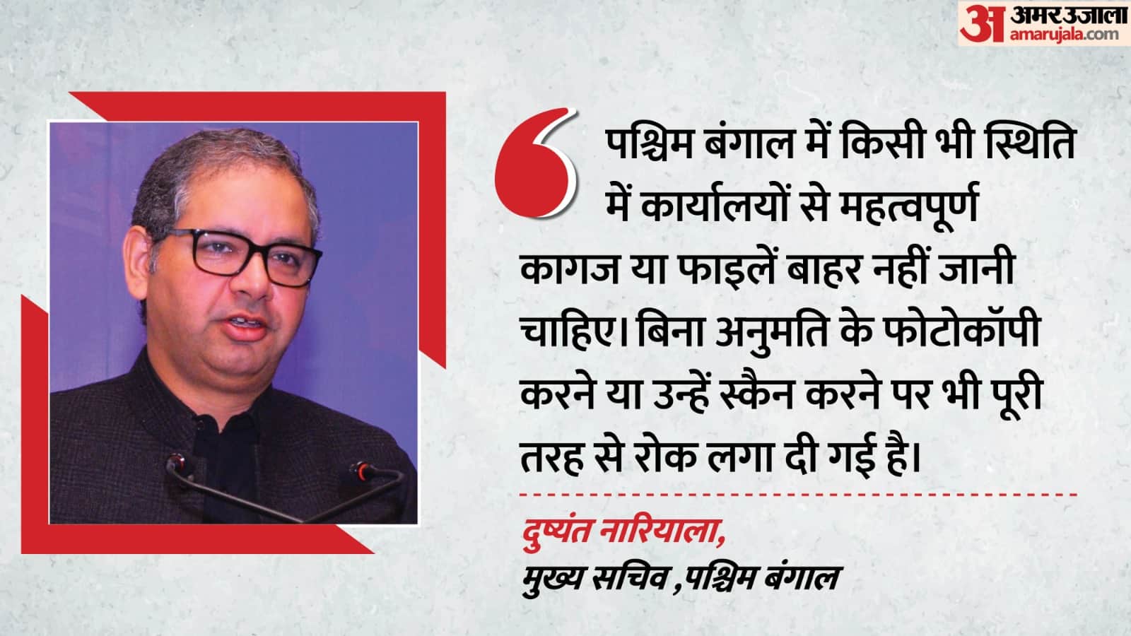 दुष्यंत नारियाला, मुख्य सचिव ,पश्चिम बंगाल