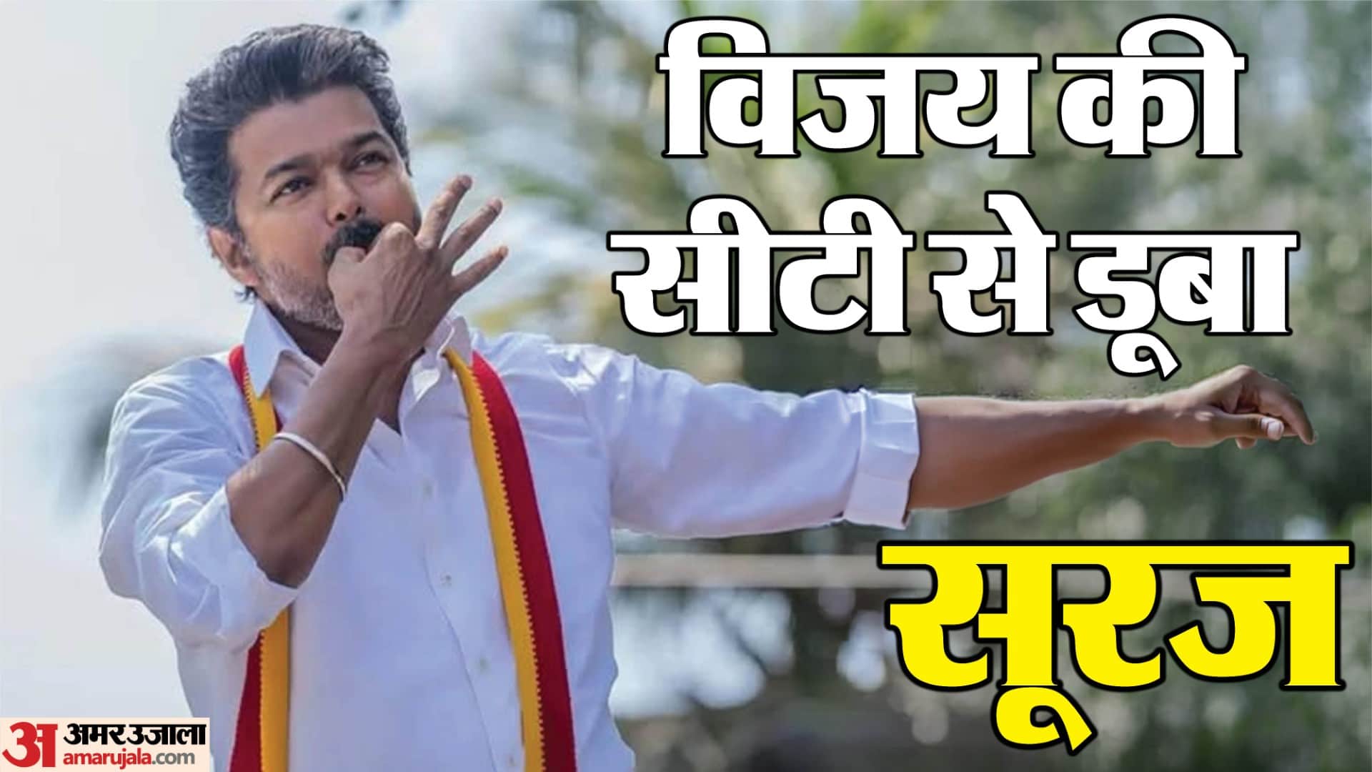 थलापति विजय, टीवीके प्रमुख