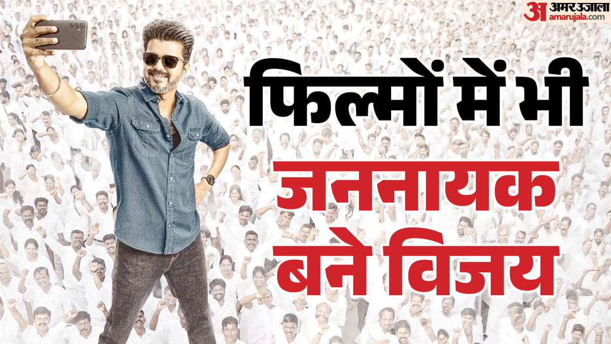 Thalapathy Vijay Movie Jana Nayagan To Sarkar Thalaiva To Marshal Play Political Character