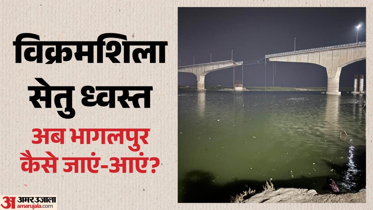 bhagalpur bihar vikramshila setu news bhagalpur to munger distance by road bhagalpur bridge