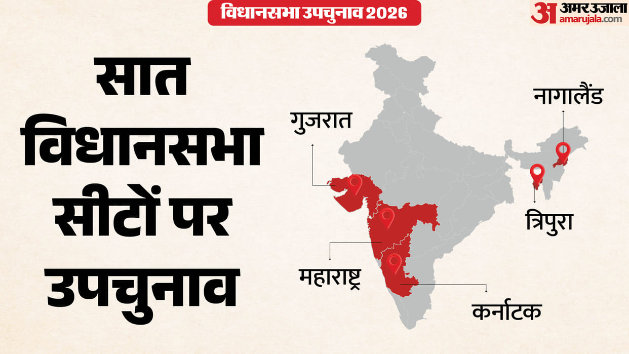 Counting of votes continues for seven assembly seats in five states. What are the results? Find out here