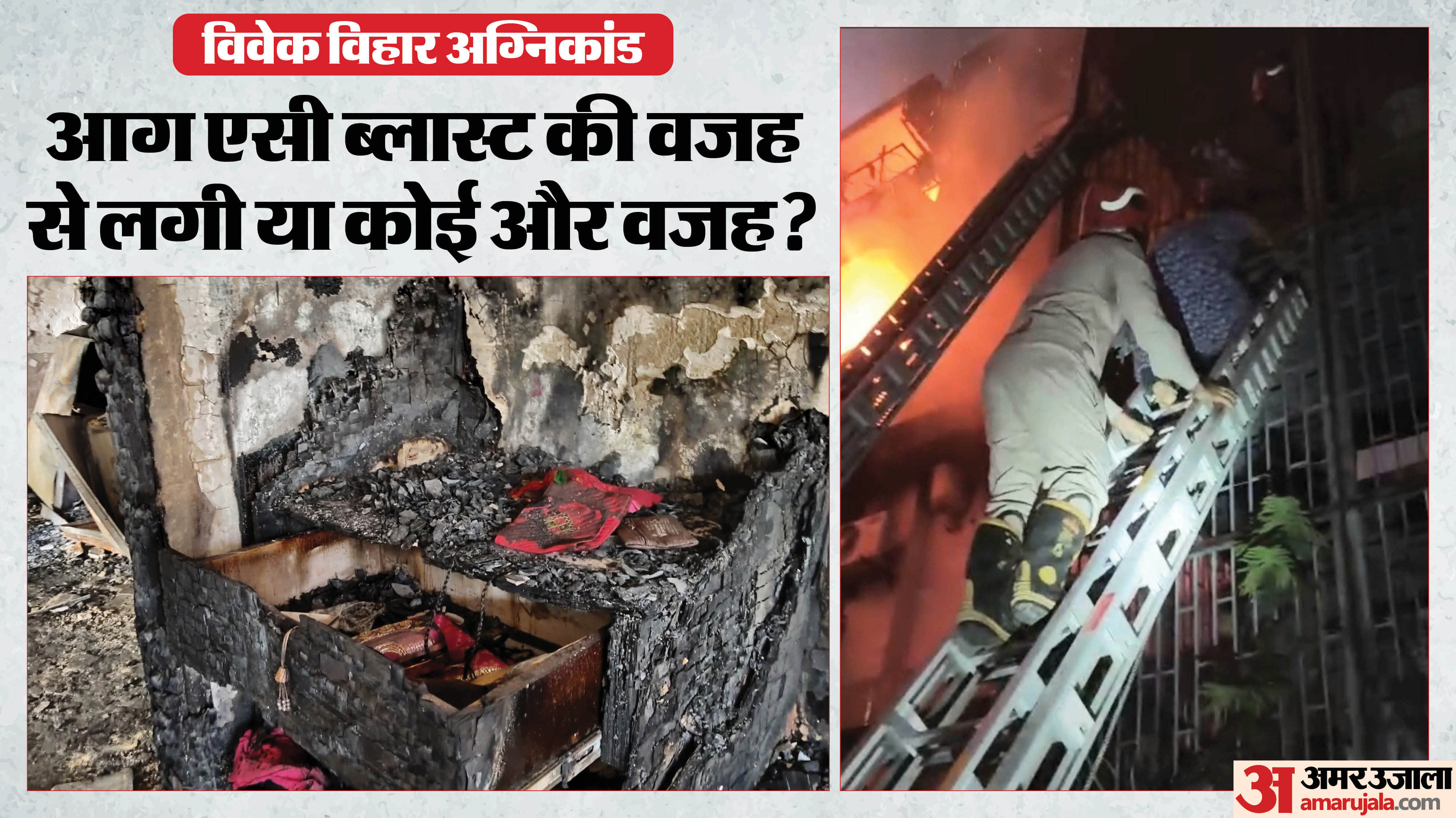Vivek Vihar fire incident Police to conduct 3D mapping to determine exact cause of fire
