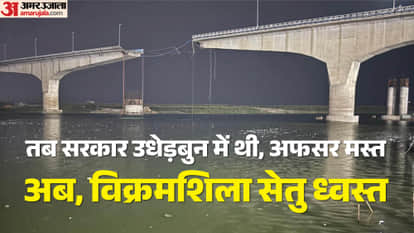 how vikramshila setu saved life before bhagalpur vikramshila setu news