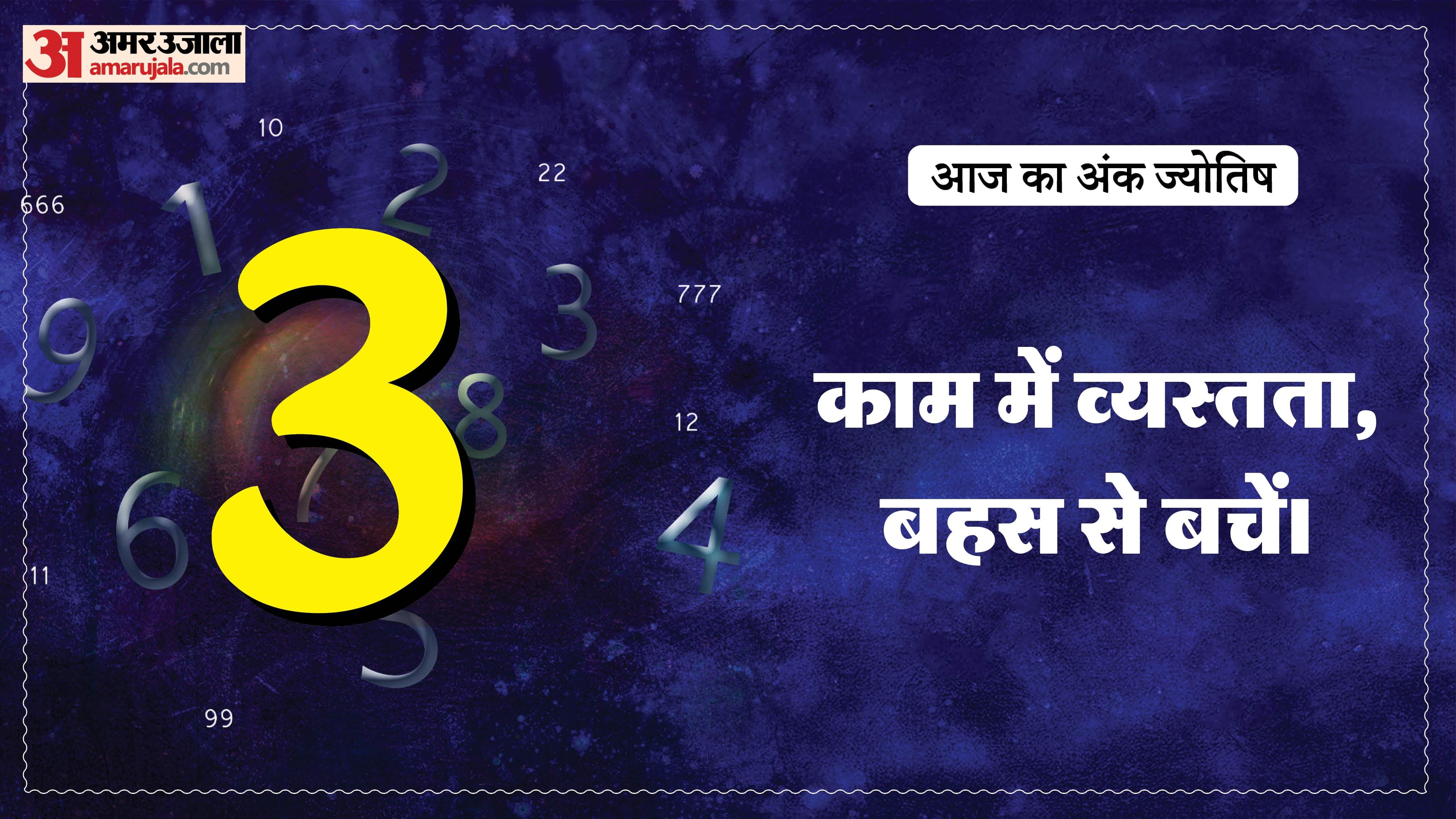 Today Numerology Prediction 06 May 2026 Aaj Ka Ank Jyotish in hindi