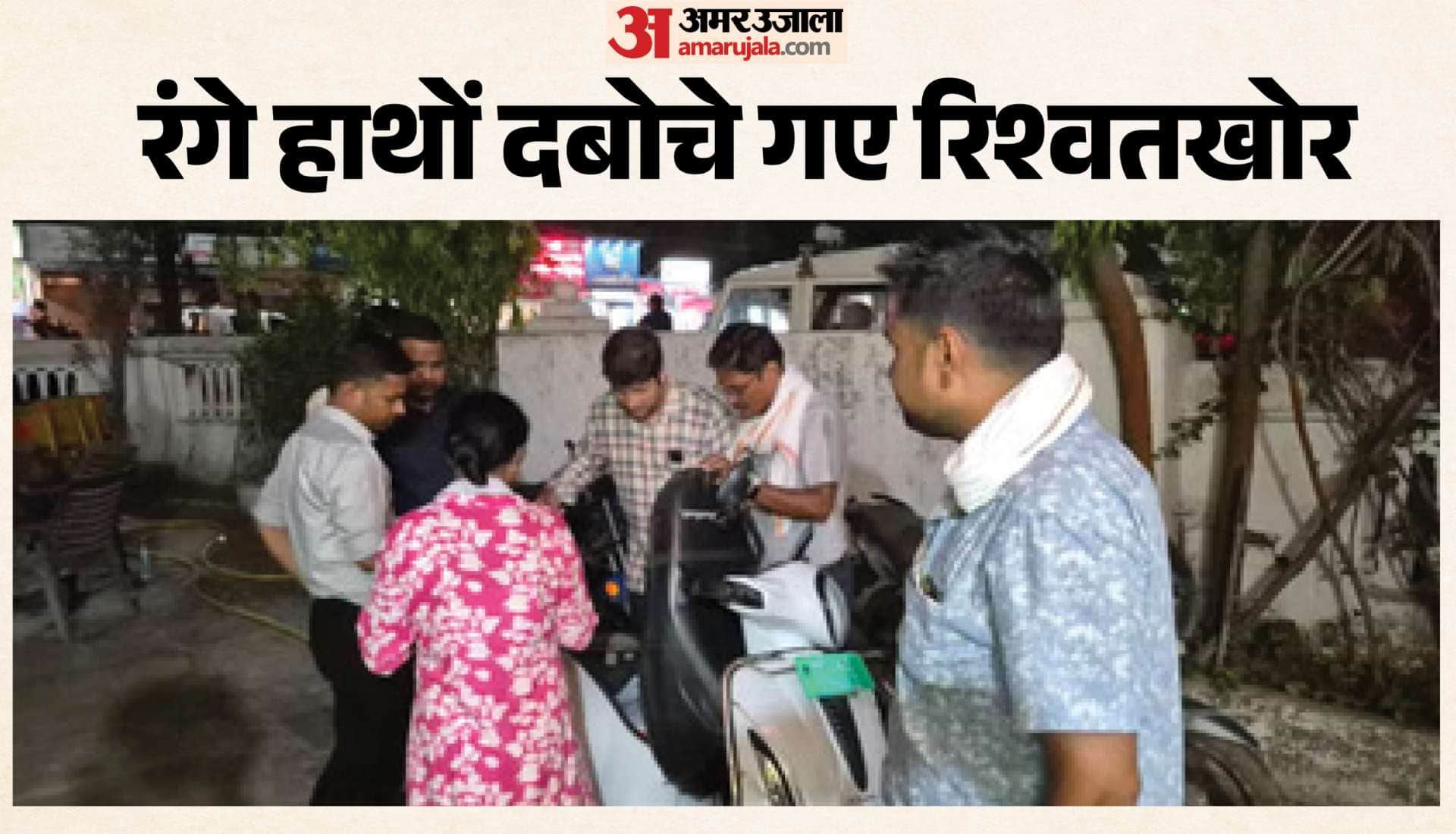 80 हजार की रिश्वत लेते 3 कर्मचारी रंगे हाथ गिरफ्तार