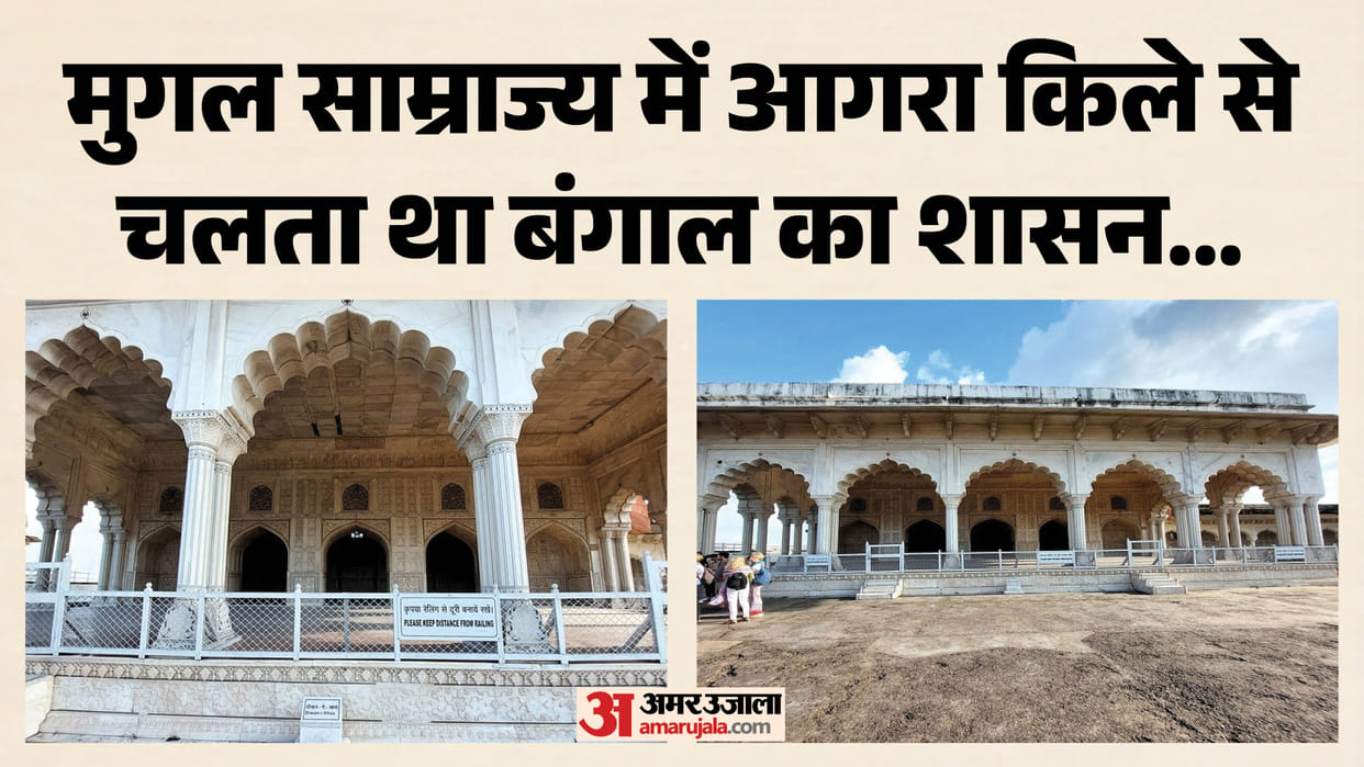 BJP won in Bengal where power was exercised from the Agra Fort 400 years ago history of Mughal period