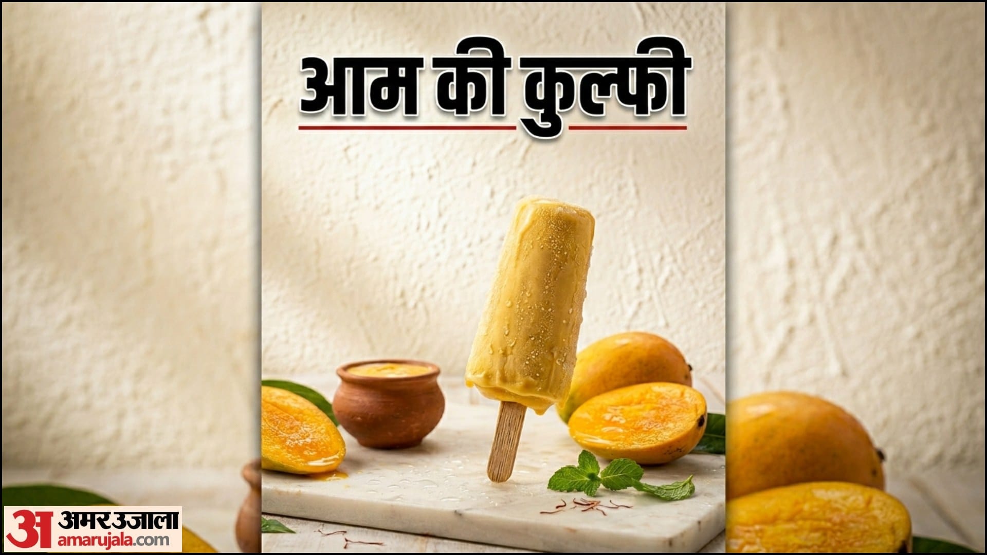 Mango Recipes Hindi 5 unique Dishes Aam Se Kya Kya Banta Hai
