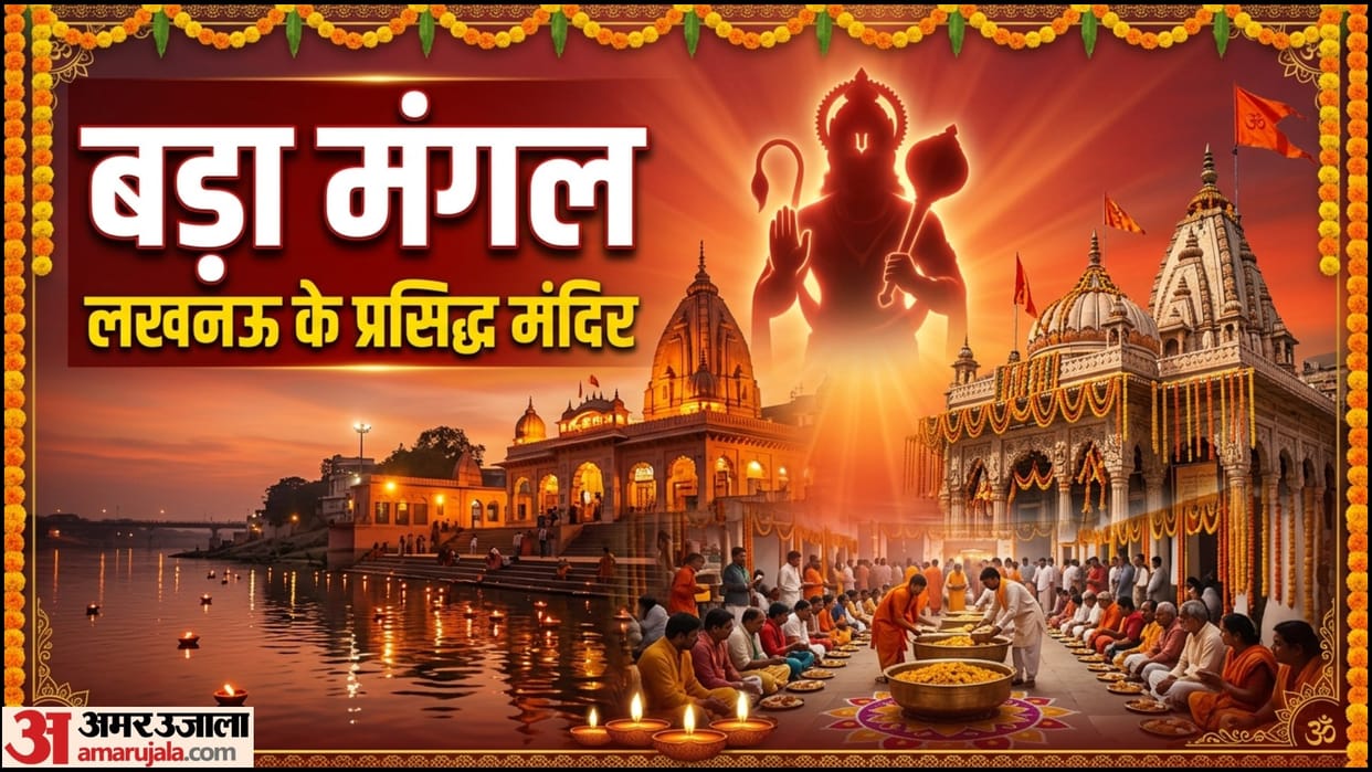 Lucknow Bada Mangal 2026 Visit Hanuman Mandir in Lucknow Famous Temples