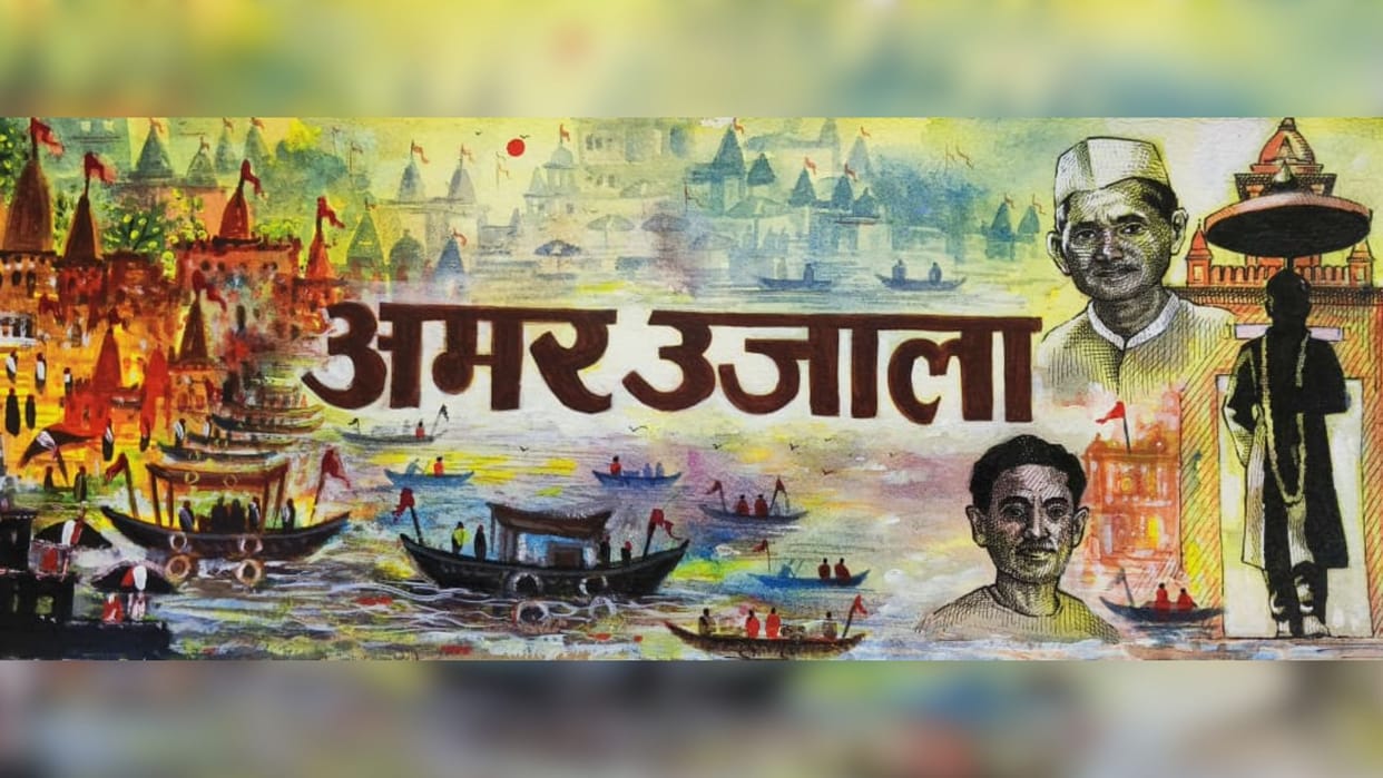 Amar Ujala Varanasi Foundation Day 2026 BHU PhD Students Designed Masthead of my city