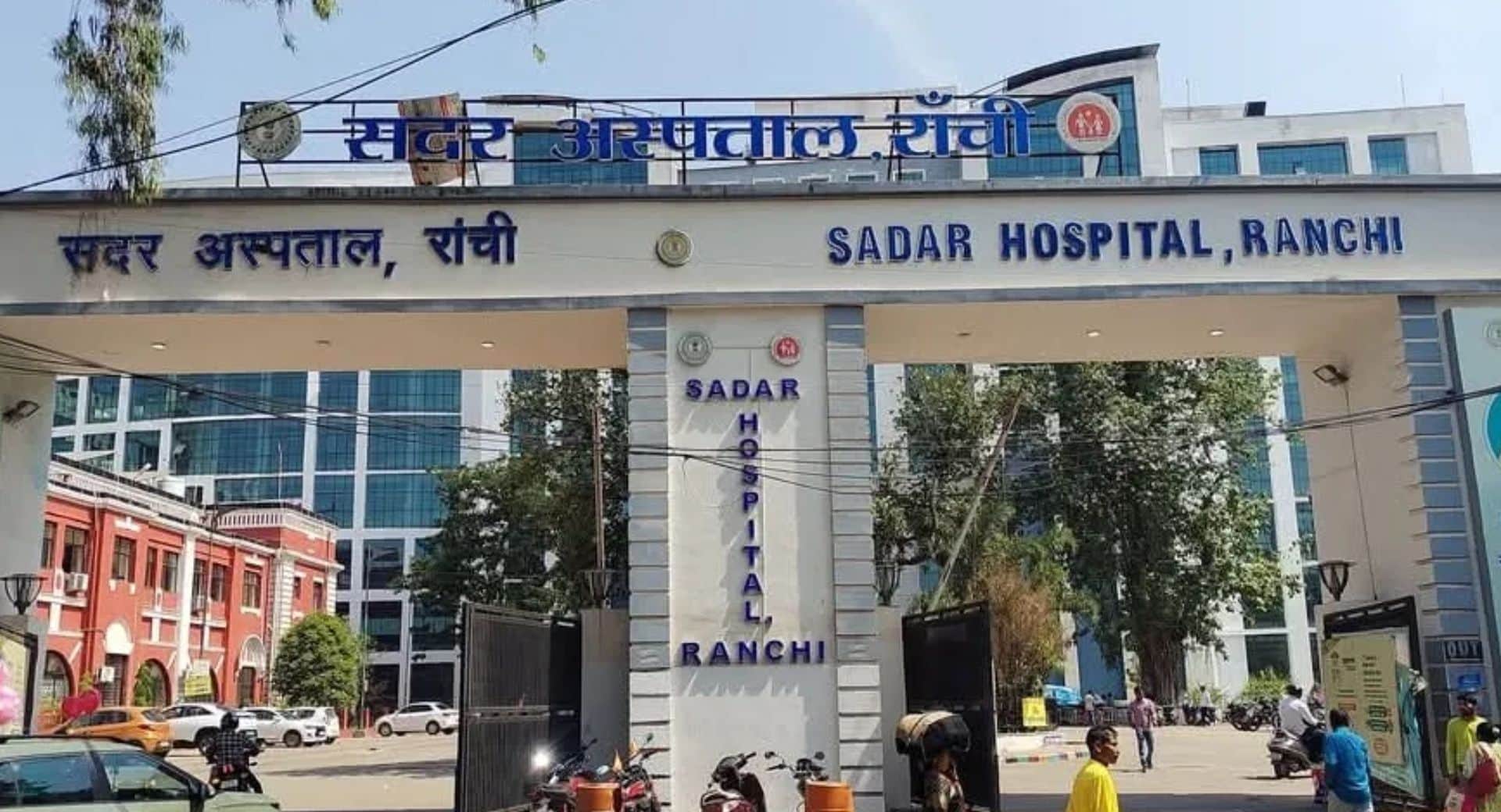 सदर अस्पताल रांची