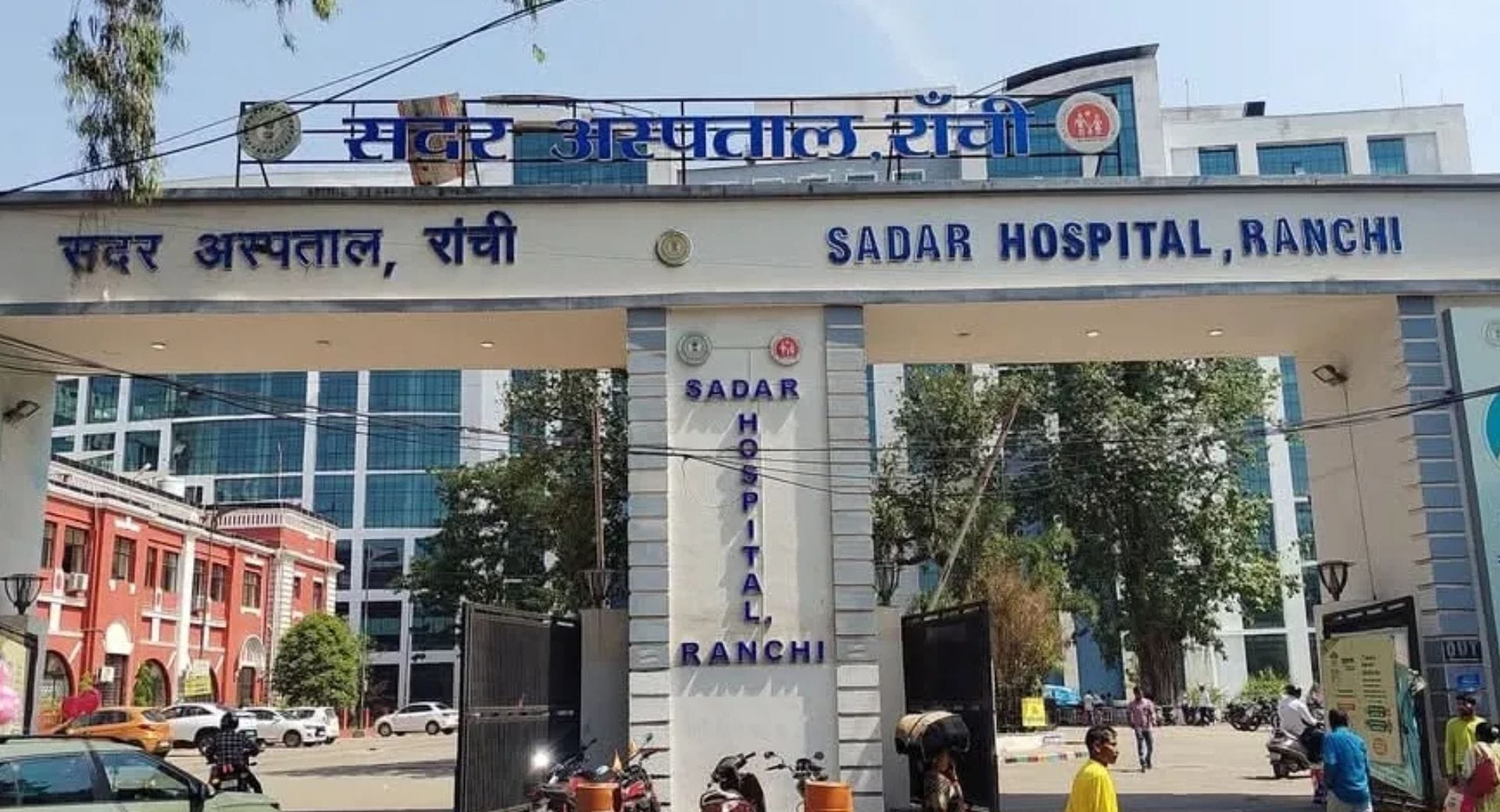 सदर अस्पताल रांची