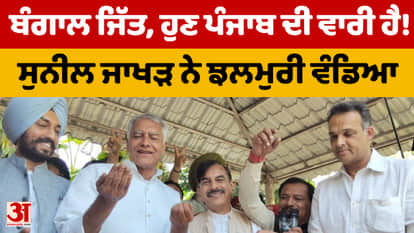 BJP wins historic victory in Bengal, Jhalmuri distributed at Punjab BJP headquarters