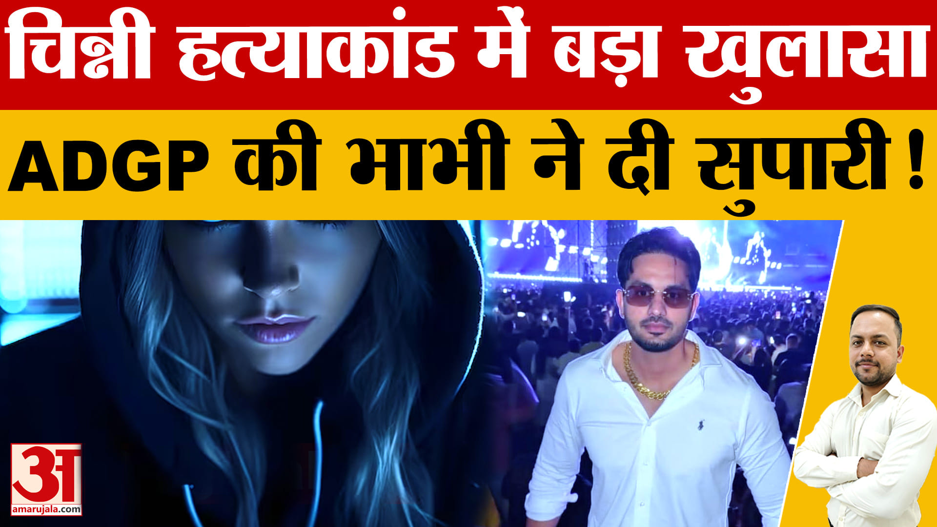 चंडीगढ़ सेक्टर-9 मर्डर केस: प्रॉपर्टी विवाद में कॉन्ट्रैक्ट किलिंग, महिला साजिशकर्ता गिरफ्तार