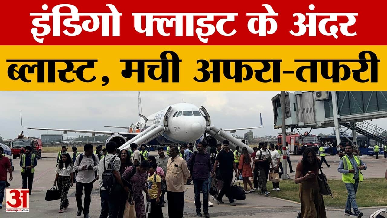 Chandigarh एयरपोर्ट पर फ्लाइट में पावर बैंक फटने से धमाका, 5 लोग घायल