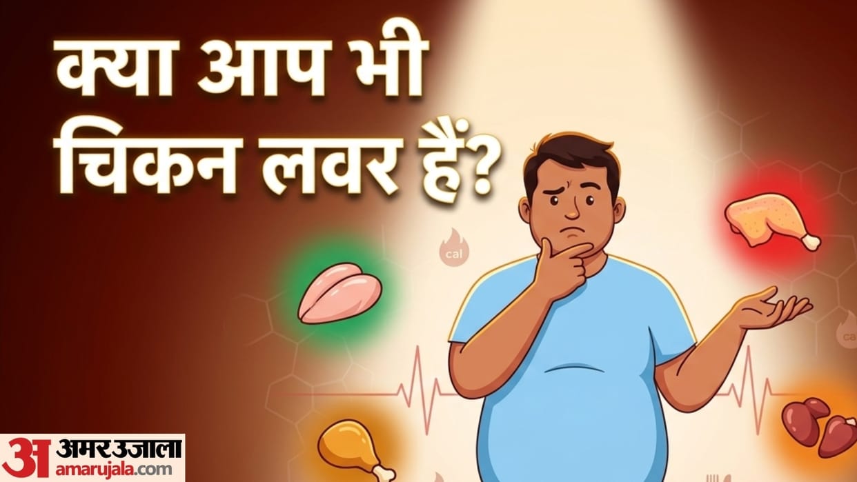 these chicken parts are cause of fat chicken ke kin parts ko khane se motapa badhta hai