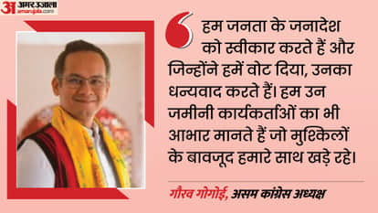 गौरव गोगोई, असम कांग्रेस अध्यक्ष