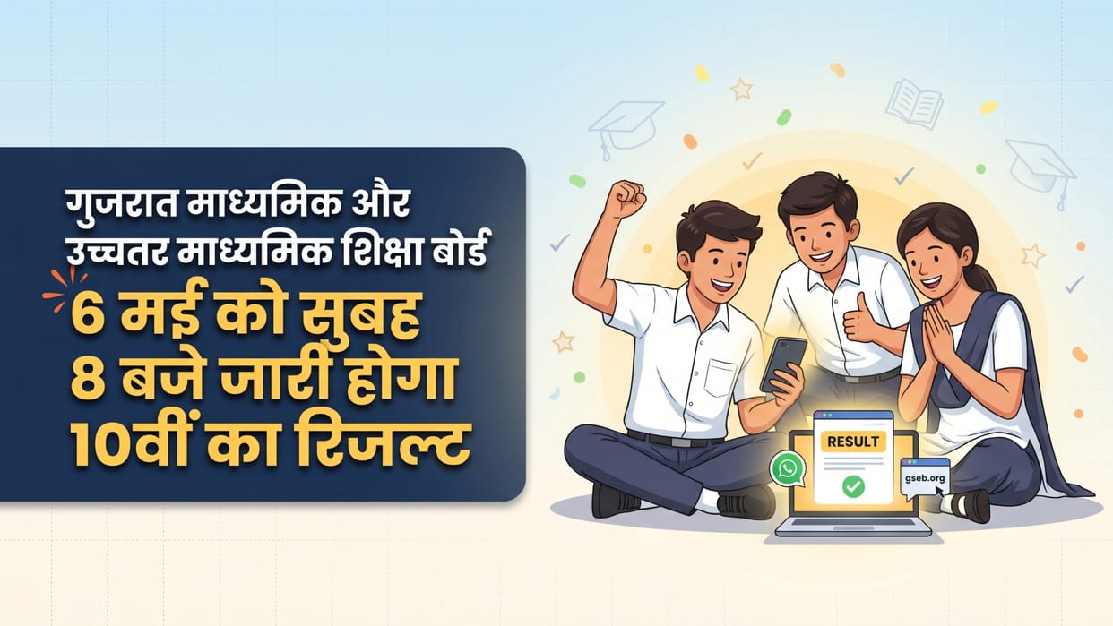 GSEB SSC Result 2026 Tomorrow Check Gujarat Class 10 Result Time Link SMS WhatsApp Access Details