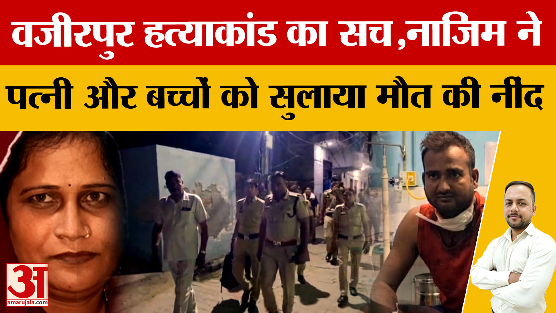 गुरुग्राम वजीरपुर हत्याकांड: पत्नी और चार बच्चों को जहर देकर मारने वाला पति गिरफ्तार, घरेलू कलह का ख