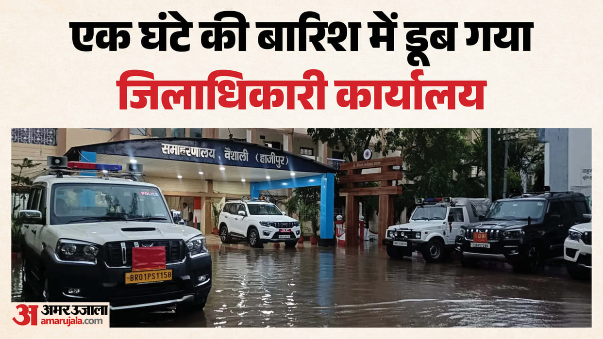 waterlogging in hajipur after rain since evening vaishali bihar