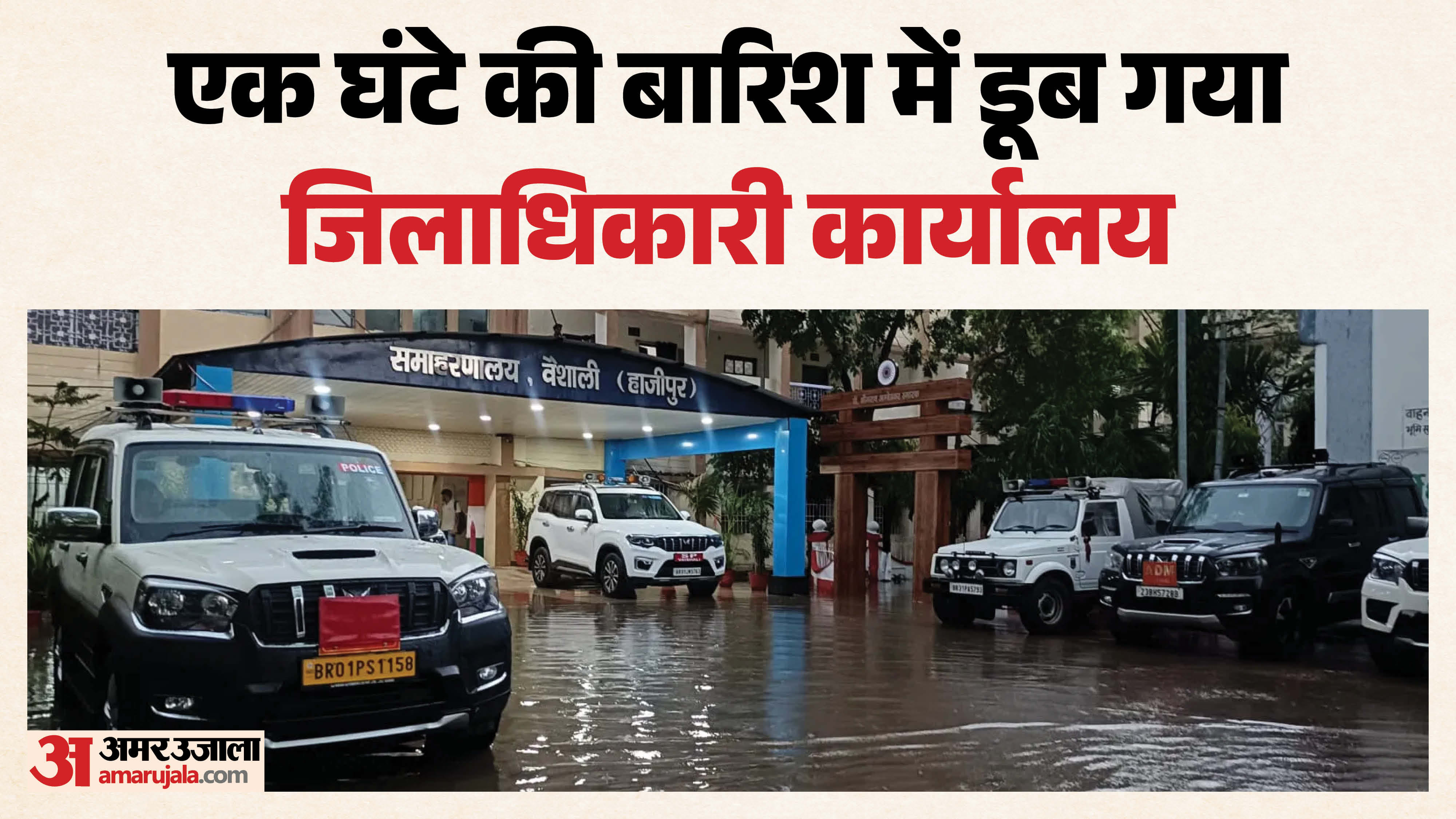 जिला अधिकारी कार्यालय कैंपस में पानी