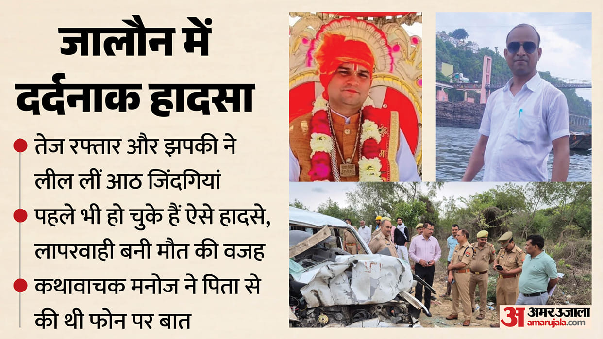 Jalaun Road Accident Dad I Will be back by afternoon Storyteller Manoj had spoken with his father over phone