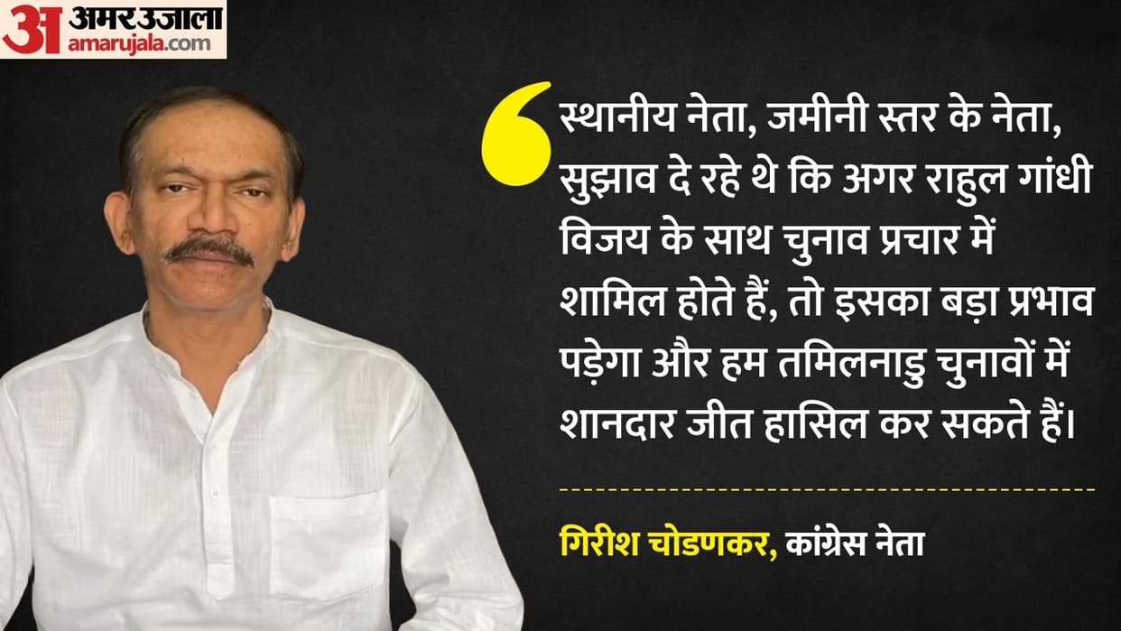 Tamil Nadu Congress in-charge said that the decision to go with DMK was wrong. Had Rahul gone with TVK,