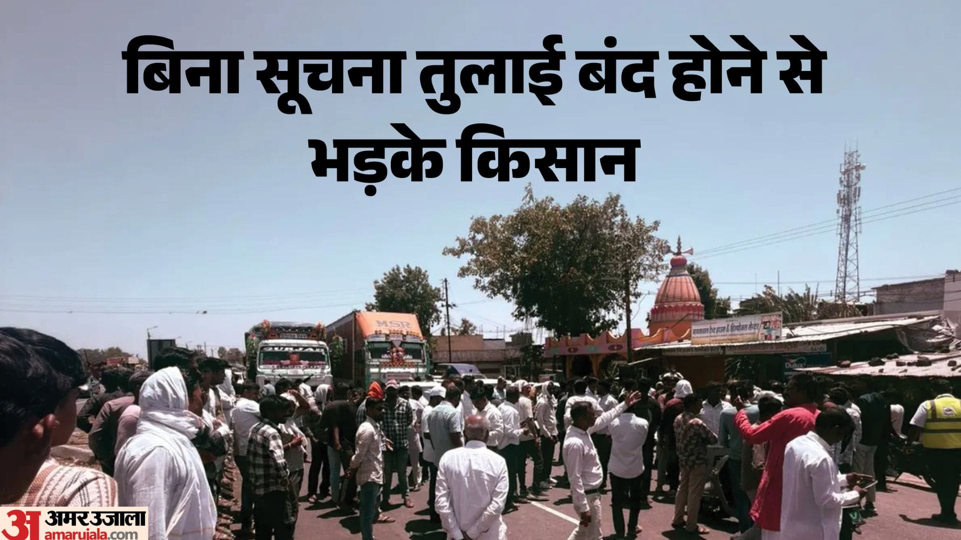 किसानों का प्रदर्शन