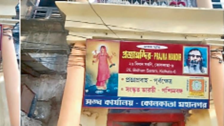 कोलकाता में 75 वर्ष पहले जन्मा विचार, पहली बार सत्ता का सपना साकार