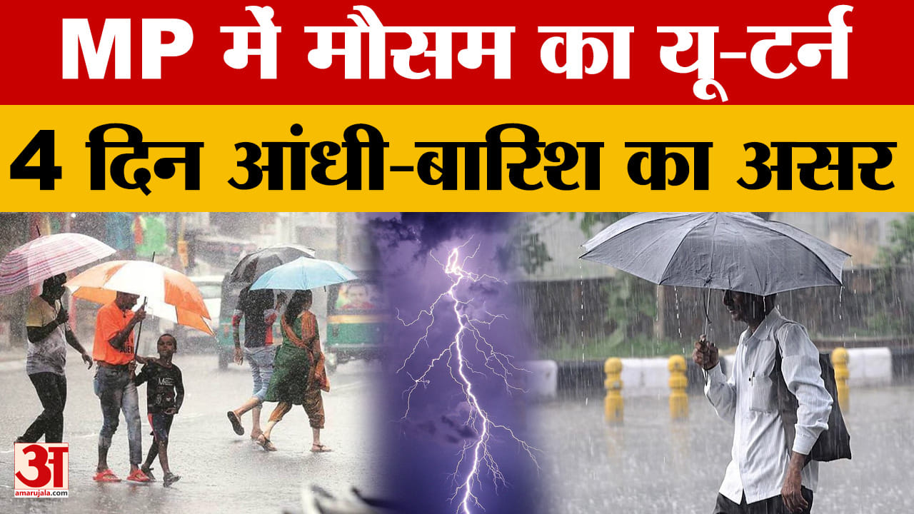 Madhya Pradesh Weather: प्रदेश में शुरू हुआ ओलावृष्टि का दौर, किसानों को सतर्क रहने की सलाह
