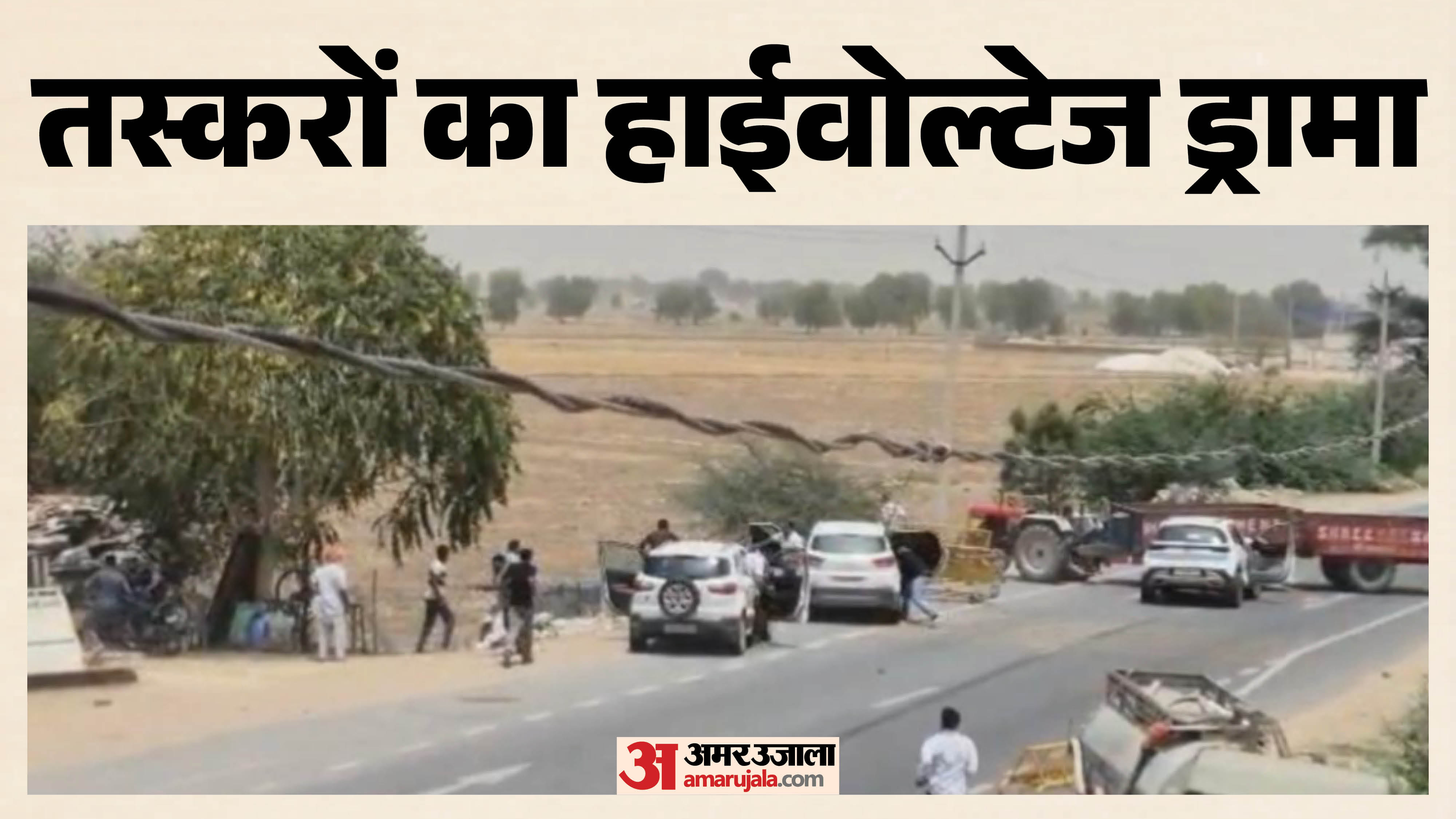 नाकाबंदी तोड़कर खेतों में भागे तस्कर