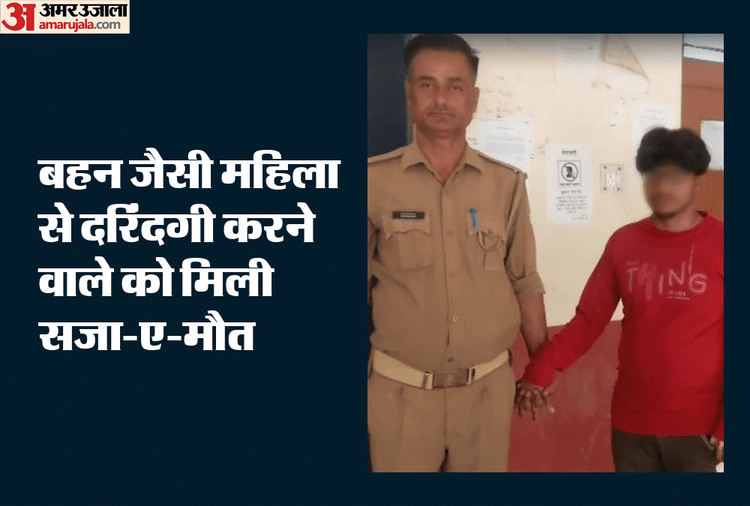 UP: महिला के भेष में आया, फिर बहन की देवरानी से दुष्कर्म का किया प्रयास, विरोध पर जिंदा फूंका, मिली मौत की सजा