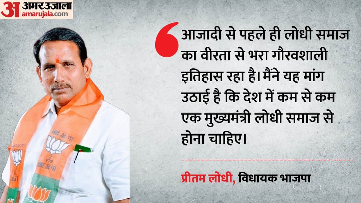 MP BJP MLA Pritam Lodhi stated that a Lodhi should be made Chief Minister in the country news in hindi