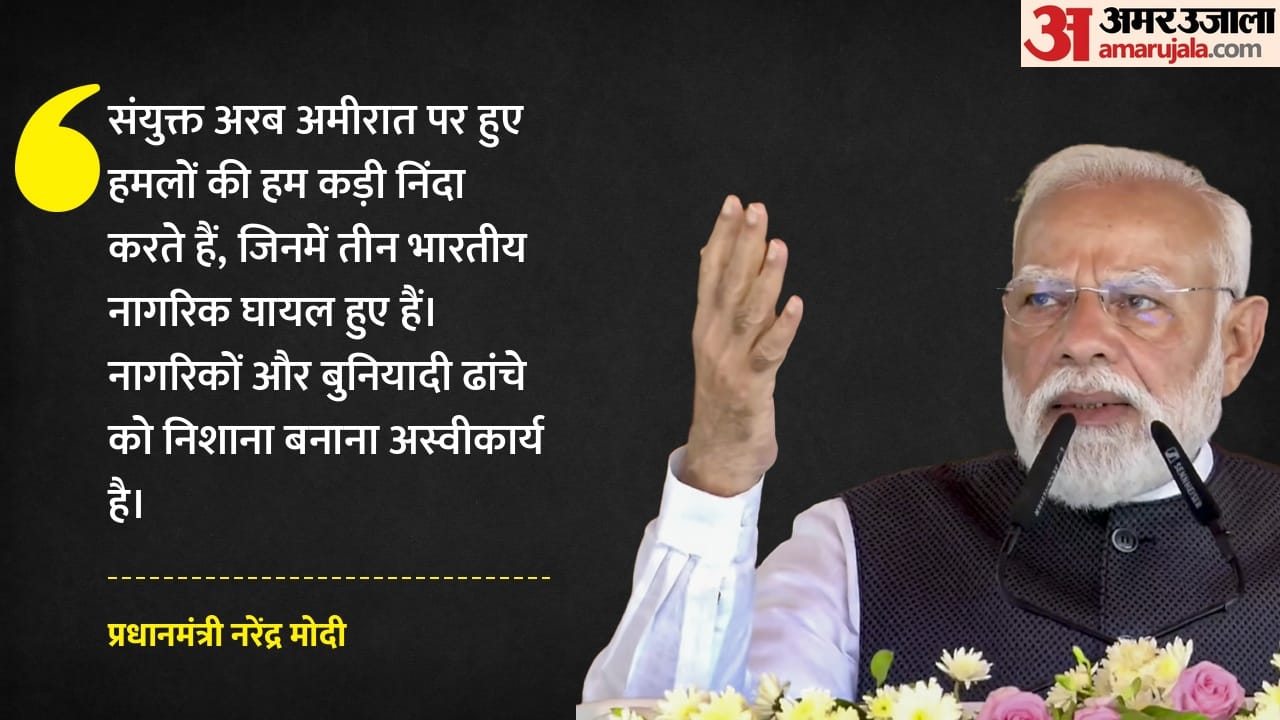 Fujairah Port Attack:यूएई के फुजैरा पोर्ट पर हमले की पीएम मोदी ने की ...