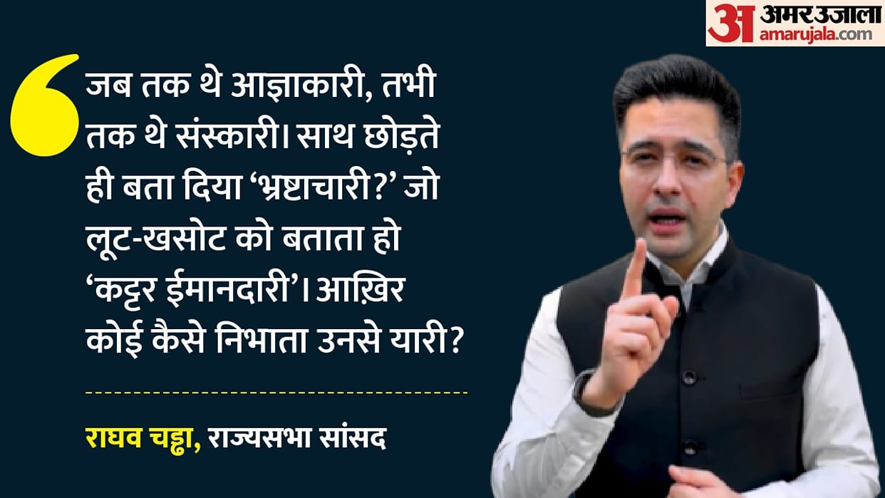 Rajya Sabha MP Raghav Chadha accuses Aam Aadmi Party of harassment against MP who joined BJP