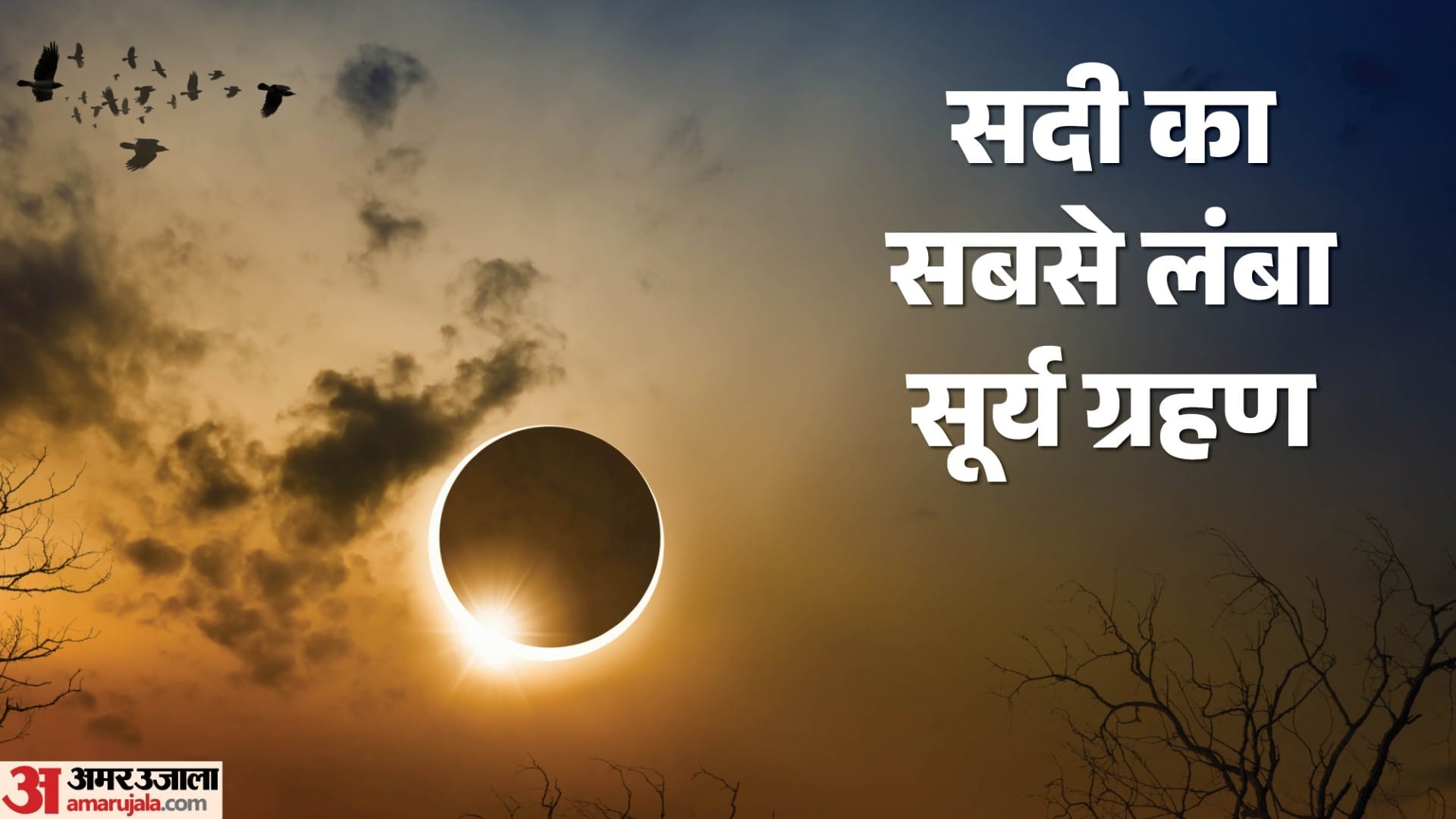 Longest Solar Eclipse Of The Century date time and impact on india