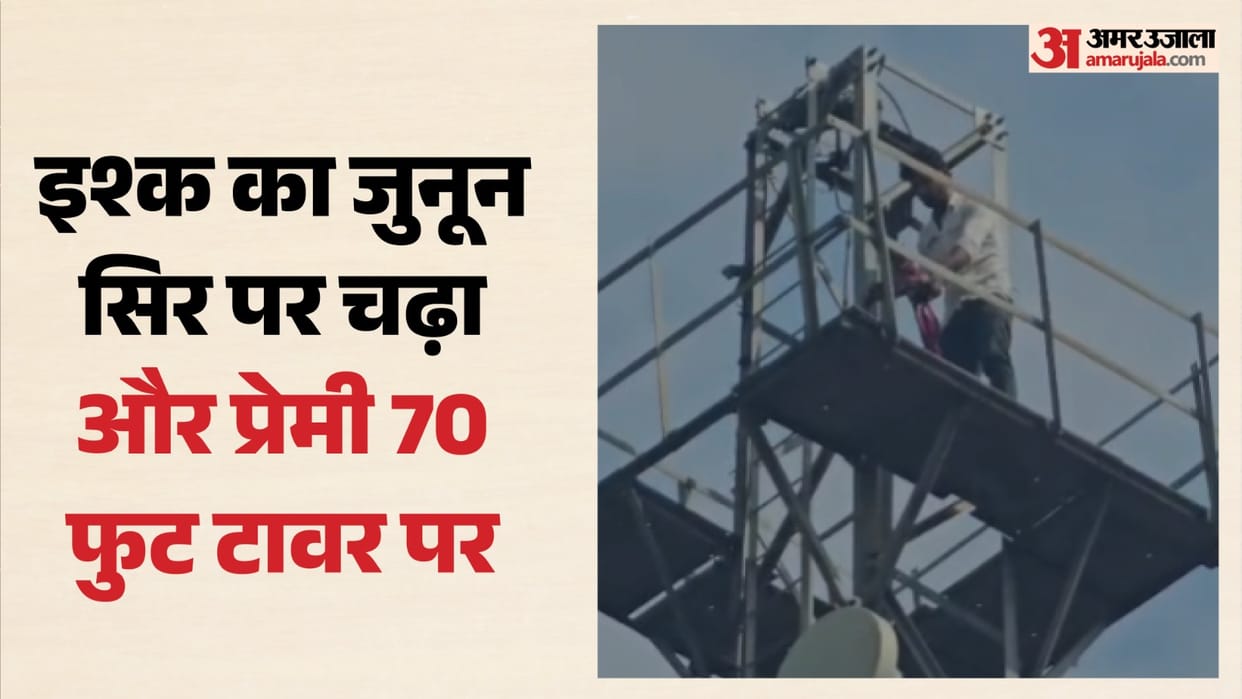 lover climbs a mobile tower with petrol insisting on marriage In Aurangabad