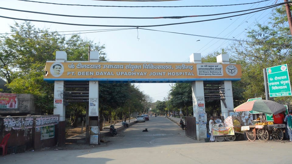 दीनदयाल संयुक्त अस्पताल अलीगढ़