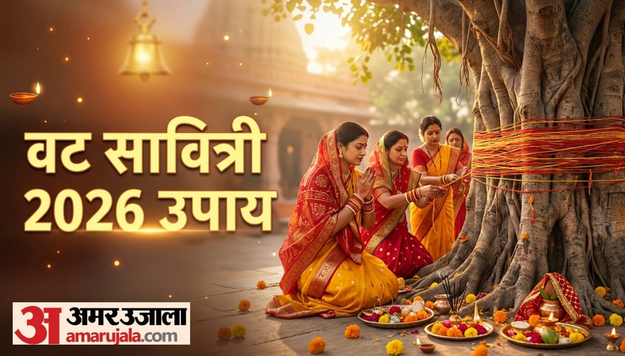 Vat Savitri Vrat on 16 may 2026 know puja muhurat and upay in hindi