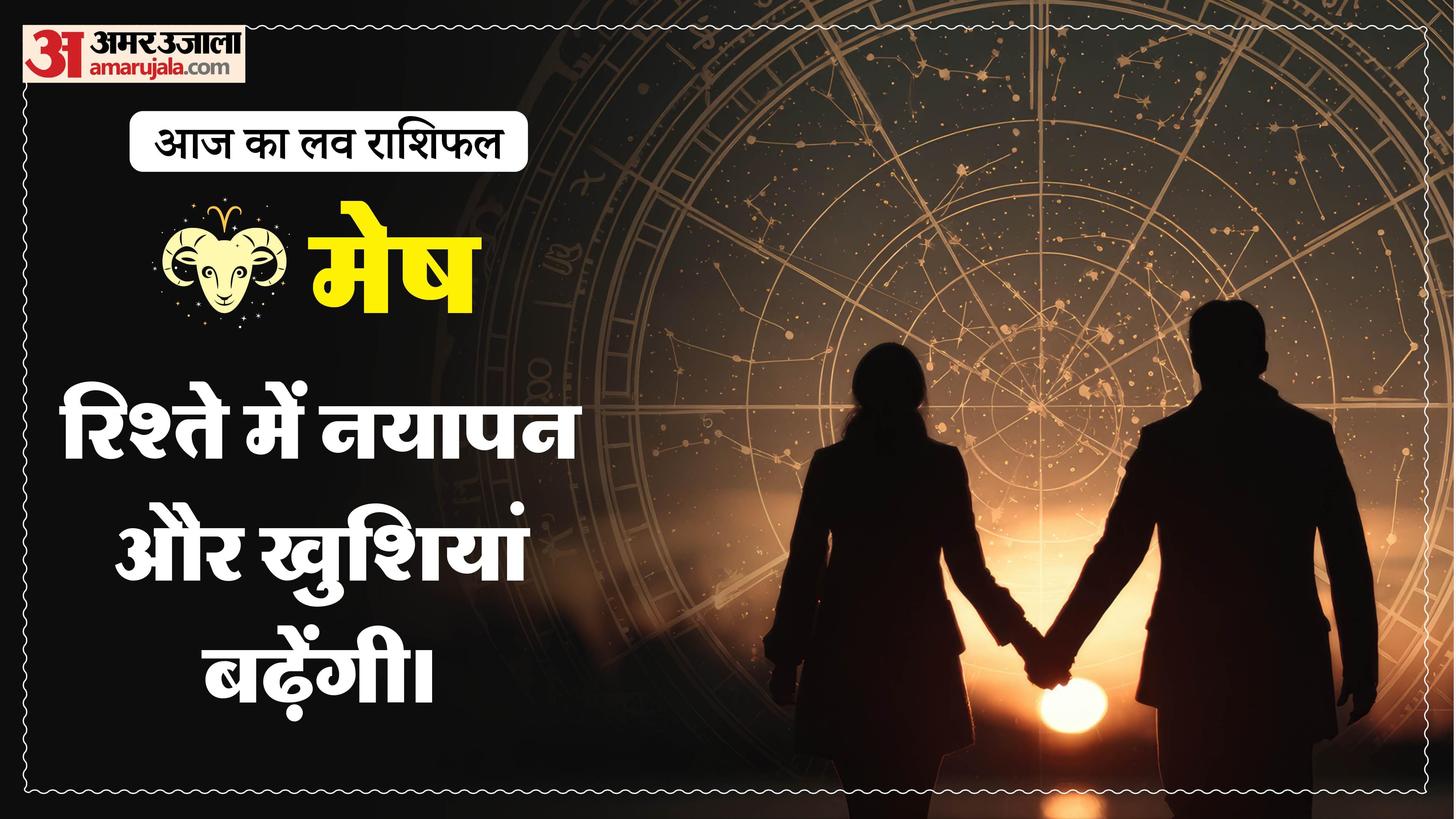 Aaj Ka Love Rashifal Today Love Horoscope 07 May For All Zodiac Sign in Hindi