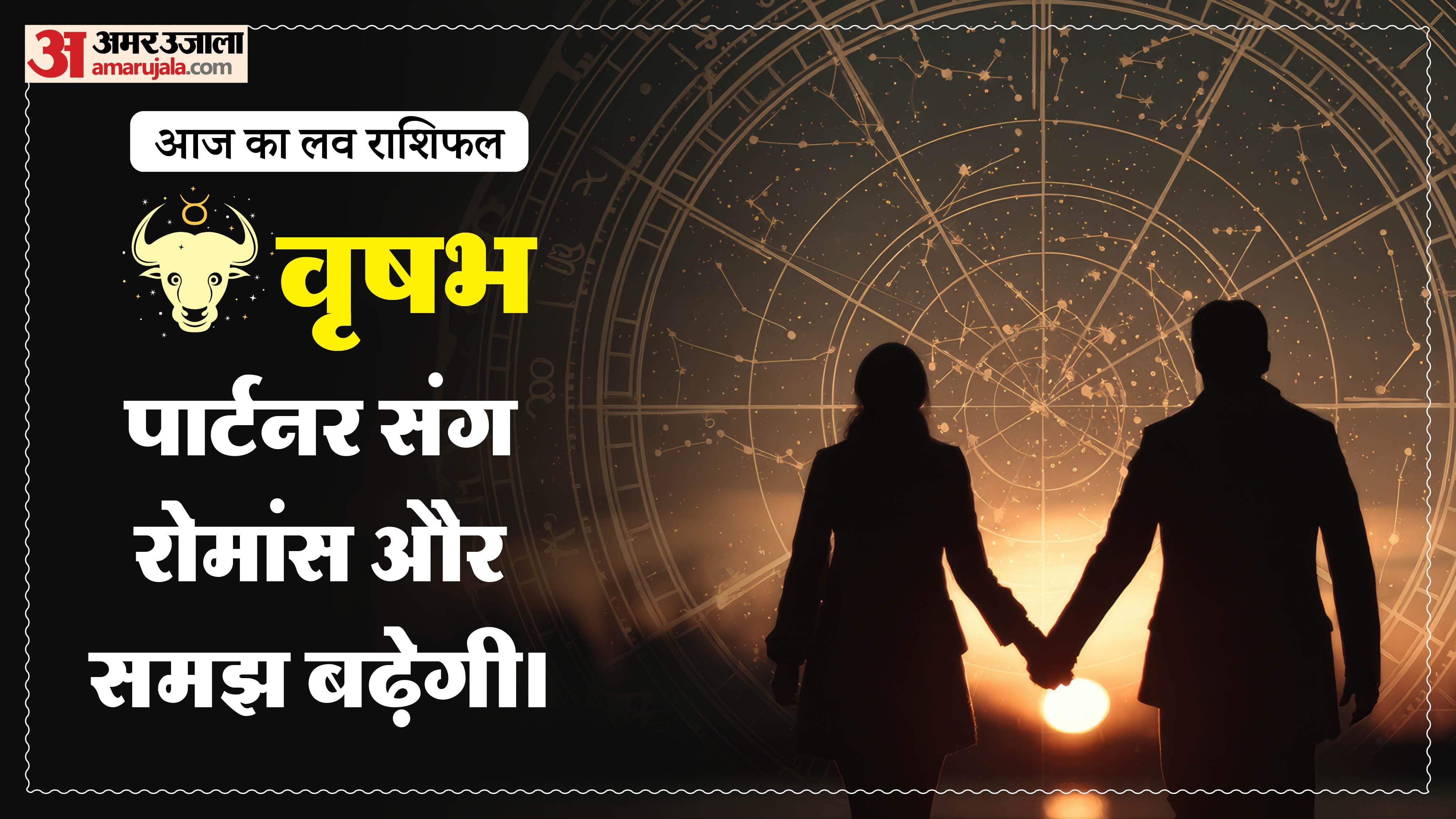 Aaj Ka Love Rashifal Today Love Horoscope 07 May For All Zodiac Sign in Hindi