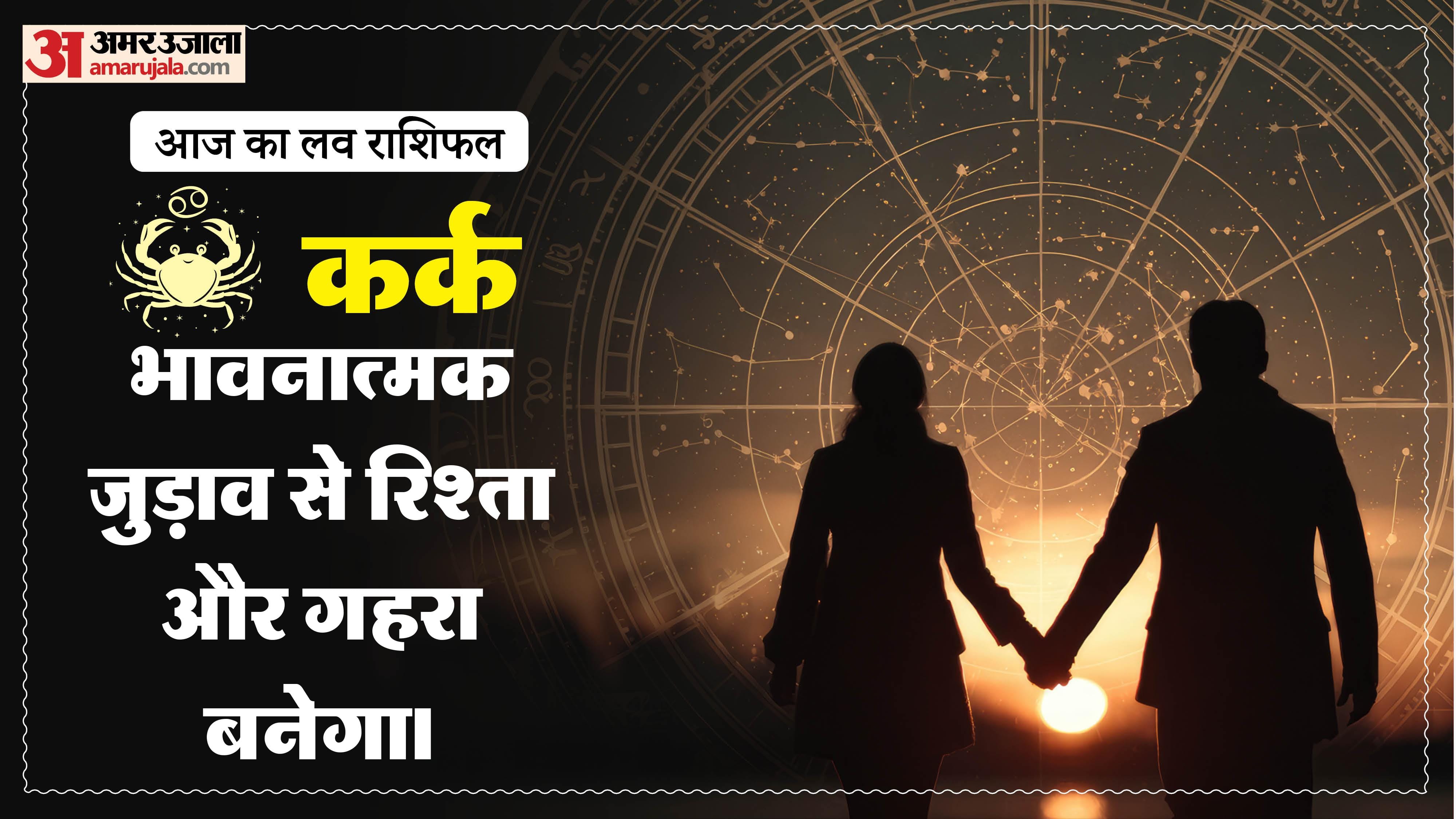 Aaj Ka Love Rashifal Today Love Horoscope 07 May For All Zodiac Sign in Hindi